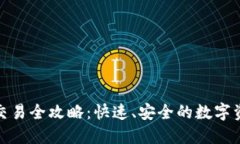 TP钱包法币交易全攻略：快