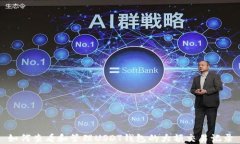 如何查看和管理USDT钱包的