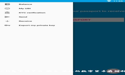 TRX钱包官网下载：安全、便捷的数字货币存储利器