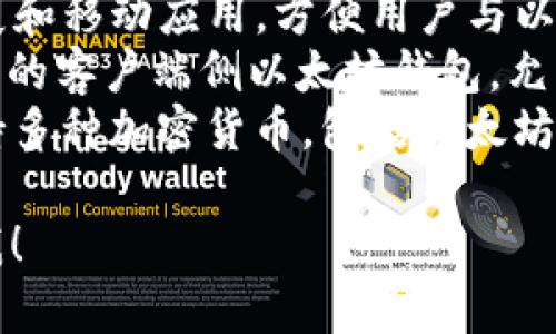 以太坊钱包的英文名称通常是