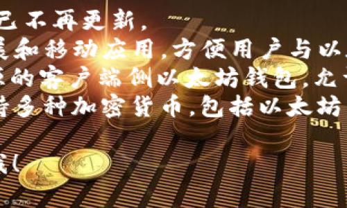 以太坊钱包的英文名称通常是