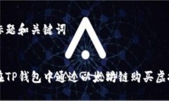 思考标题和关键词如何在