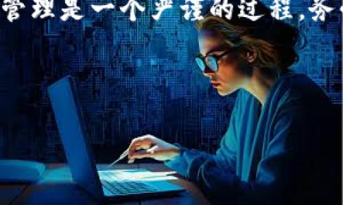  biaoti  TP钱包币转出详细指南：轻松实现数字资产管理  /biaoti 

 guanjianci  TP钱包, 币转出, 数字资产, 加密货币  /guanjianci 

## 内容主体大纲

### 1. 引言
   - 什么是TP钱包
   - TP钱包的功能与优势

### 2. TP钱包的设置与使用
   - 创建TP钱包账户
   - 如何充值数字资产

### 3. 转出币的基础知识
   - 什么是币转出
   - 为什么需要转出币

### 4. 如何将币从TP钱包转出
   - 步骤一：打开TP钱包
   - 步骤二：选择要转出的币种
   - 步骤三：输入转出地址与金额
   - 步骤四：确认转出交易
   - 步骤五：查看交易记录

### 5. 安全性与注意事项
   - 如何保证转出的安全性
   - 常见问题与解决方案

### 6. TP钱包币转出常见问题解答
   - 如何找回转出失败的交易？
   - 转出交易手续费如何计算？
   - 是否可以转出到其他平台的钱包？
   - 如何防止转出时的错误？
   - 如果忘记TP钱包密码该怎么处理？
   - 转出币种的限制及选择建议

### 7. 结束语
   - 总结TP钱包的使用体验
   - 鼓励用户进行安全的数字资产管理

---

### 1. 引言

随着数字货币的迅速发展，越来越多的人开始接触到加密货币的世界。TP钱包作为一款主流的数字货币钱包，提供了便捷的资产管理与交易服务。在这篇文章中，我们将详细介绍如何将币从TP钱包转出。

### 2. TP钱包的设置与使用

TP钱包的操作非常简单，用户只需下载APP并进行注册即可。注册时需要设置密码和备份助记词，确保钱包的安全性。在充值之前，需要先了解钱包支持的币种，并按照流程进行充值。例如，如果你想充值比特币，需要从其他平台进行转账。

### 3. 转出币的基础知识

币转出是指将持有的数字货币从一个钱包转至另一个钱包。在不同的情况下，用户可能需要转出币，例如进行投资操作、转账给朋友或者依法合规提取资产。理解币转出的基本概念很重要，这将帮助用户掌握数字资产的流动性。

### 4. 如何将币从TP钱包转出

#### 步骤一：打开TP钱包

首先，打开TP钱包APP，使用你的账户密码进行登录。确保连接稳定的网络，以免在转账过程中出现问题。

#### 步骤二：选择要转出的币种

登录后，你将看到主账户界面。在此界面，选择你想要转出的币种。例如，如果你要转出USDT，点击USDT的选项。

#### 步骤三：输入转出地址与金额

在转出操作界面，你需要输入接收方的钱包地址和要转出的金额。在输入这些信息时，请务必仔细核对，以防出现错误。建议你直接复制粘贴接收方地址，减少手动输入的风险。

#### 步骤四：确认转出交易

输入完毕后，系统会要求你确认转出信息，包括金额及钱包地址等，确认无误后即可点击确认转出。系统会要求你输入交易密码以保障交易安全。

#### 步骤五：查看交易记录

交易完成后，你可以在钱包界面的“交易记录”中查看转出的详细信息，包括交易编号和状态。

### 5. 安全性与注意事项

在进行币转出时，用户需确保钱包及交易的安全性。推荐使用强密码，并不与他人分享助记词及密码。此外，进行转账前应检查网络环境，以避免在公共网络中泄露帐户信息。

### 6. TP钱包币转出常见问题解答

#### 如何找回转出失败的交易？

如果转出交易失败，首先可以通过钱包的交易记录查看相关信息。一般情况下，转出失败可能是因为网络手续费不足，或者输入的转出地址不正确。若金额尚未被扣除，可以等待系统自动恢复；若已经扣除，请联系TP钱包客服寻求帮助。

#### 转出交易手续费如何计算？

TP钱包在转出交易时会收取一定的手续费，这个费用通常取决于当前网络的拥塞程度及用户选择的交易速度。一般来说，进行及时交易的手续费相对较高，而较慢交易的手续费则会低一些。用户可以在发起转出交易前查看相关手续费信息。

#### 是否可以转出到其他平台的钱包？

是的，TP钱包允许用户将资产转出到其他钱包及交易平台。在进行转账时，只需确保接收地址的正确性，并了解对应平台对该币种的支持情况。同时，转账的网络必须匹配，例如比特币转账就必须使用比特币网络。

#### 如何防止转出时的错误？

为避免转出错误，用户应仔细核对交易信息，确保一切信息都正确无误。此外，有条件的情况下可以进行小额测试转账，验证对方钱包的有效性后再进行大额转账。时刻保持警惕，避免因输入错误导致的资产损失。

#### 如果忘记TP钱包密码该怎么处理？

TP钱包支持通过助记词找回密码。用户可以选择“找回密码”，系统会要求输入助记词。在找回密码时，请确保在安全的环境中操作，并注意保护助记词的安全，谨防被他人获取。

#### 转出币种的限制及选择建议

在进行币转出时，应当选择受支持的币种。如果你想转出的币种是该钱包不支持的，建议先将其兑换成其他钱包支持的币种。在选择转出的币种时，也要关注当前市场行情，以减少损失，并根据个人投资策略进行选择。

### 7. 结束语

通过本文的详细介绍，相信你已经掌握了如何将币从TP钱包转出的具体操作和必要的注意事项。数字资产管理是一个严谨的过程，务必保持清醒的头脑，并采取必要的安全措施。希望你在未来的数字货币交易中，一切顺利，资产稳健！

---

以上就是关于如何将币从TP钱包转出的全攻略，希望能够为你提供有价值的信息和指导。