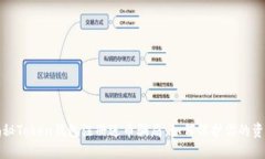 揭秘Token钱包注册送币骗局