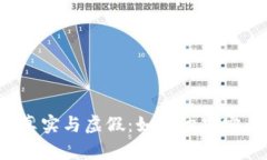 比特币钱包的真实与虚假