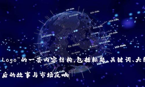 下面是关于“TP钱包最新Logo”的一套内容结构，包括标题、关键词、大纲、内容主体及问题解析。

TP钱包最新Logo：设计背后的故事与市场反响