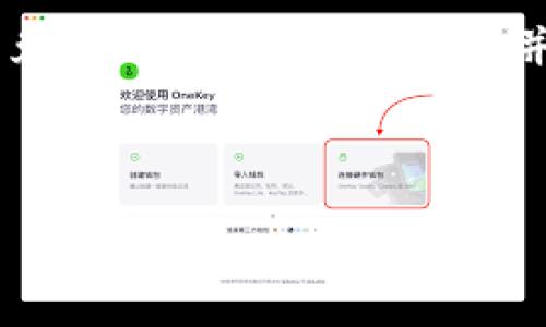 titulo/titulo  
如何将USDT提现到TP钱包？详细步骤与注意事项  

/guanjianci  
USDT, TP钱包, 数字货币提现, 钱包安全  

### 内容主体大纲

1. 什么是USDT？
   - USDT的定义
   - USDT的应用场景

2. TP钱包介绍
   - TP钱包的功能
   - TP钱包的安全性

3. 如何将USDT从交易所提现到TP钱包？
   - 第一步：选择合适的交易所
   - 第二步：了解提现流程
   - 第三步：确认TP钱包地址
   - 第四步：完成提现

4. 提现中的常见问题与解决方案
   - 提现失败的原因
   - 提现延迟的情况

5. 提现后的注意事项
   - 如何查看USDT到账
   - 保护TP钱包的安全措施

6. 其他常见问题解答
   - 提现手续费问题
   - 如何将TP钱包中的USDT转换为其他数字货币

---

### 1. 什么是USDT？

USDT的定义  
USDT，全称为Tether，是一种基于区块链的稳定币。它的价值与美元1:1锚定，意味着1USDT的价值始终接近1美元。由于其稳定性，USDT在数字货币市场中被广泛应用，是交易所及钱包中最常见的数字资产之一。

USDT的应用场景  
USDT的主要应用场景包括数字货币交易、转账支付以及作为其他数字资产的稳定中介。对交易者而言，使用USDT可以有效规避市场波动带来的风险。此外，USDT也常被用作资本在各个交易所之间的迅速转移，保证资金的流动性。

---

### 2. TP钱包介绍

TP钱包的功能  
TP钱包是一个多链数字货币钱包，支持多种数字货币的存储与管理。用户可以通过TP钱包便捷地管理自己的数字资产，进行转账、兑换以及参与去中心化金融（DeFi）活动。TP钱包提供了简单明了的用户界面和安全可靠的资产保护机制。

TP钱包的安全性  
TP钱包使用了多重签名技术和私钥分布存储，确保用户资产的安全性。此外，TP钱包还支持生物识别技术、PIN码和冷存储等多重安全保护措施，保障用户在使用过程中的资金安全。

---

### 3. 如何将USDT从交易所提现到TP钱包？

第一步：选择合适的交易所  
在提现USDT之前，用户需要选择一个支持USDT提现的交易所。目前，主流的加密货币交易所如币安、火币、OKEx等都支持USDT的提现。用户应选择一个信誉高、安全性强的交易所进行操作。

第二步：了解提现流程  
每个交易所的提现流程可能略有不同，一般包含以下步骤：登录账户、选择法币或数字货币提现、输入提现金额及地址，最后确认并提交提现申请。在这一过程中，需特别注意每个字段的信息，以确保准确无误。

第三步：确认TP钱包地址  
在TP钱包中获取USDT的接收地址，仔细检查确保该地址输入无误。任何错误的地址都会导致资产的损失。建议复制粘贴地址，避免手动输入可能引起的错误。

第四步：完成提现  
提交提现申请后，等待交易所的审核和处理。一般而言，提现需要一定的时间，视交易所的业务量而定。完成后，用户应该在TP钱包中查看USDT是否到账。

---

### 4. 提现中的常见问题与解决方案

提现失败的原因  
提现失败可能源于多种因素，常见原因包括：不正确的钱包地址、账户余额不足、交易所的网络状况、交易所的内部审核等。用户应确保提现信息的准确性，并提前确认账户余额是否足以支付提现金额。

提现延迟的情况  
提现延迟可能与网络拥堵、交易速率设置或交易所的处理时间有关。用户应耐心等待，查询交易状态，必要时可联系客服确认具体情况。用户也可以通过查看区块链浏览器来追踪USDT的交易状态。

---

### 5. 提现后的注意事项

如何查看USDT到账  
一旦提交提现申请，用户可以通过TP钱包的资产页面查看USDT是否到账。同时，也可以使用交易所提供的提现历史记录功能，确认转账是否成功。

保护TP钱包的安全措施  
为保障TP钱包的安全，用户应定期更改密码，启用双重验证，避免在不安全的网络环境中登录钱包。同时，用户要谨慎地存储好私钥，并定期备份钱包的信息，以防意外情况发生。

---

### 6. 其他常见问题解答

提现手续费问题  
大多数交易所都会收取一定的手续费作为提款成本，这笔费用因交易所和提现金额的不同而有所变化。务必在进行提款前，查阅相关提现政策，以避免突发费用影响资产。

如何将TP钱包中的USDT转换为其他数字货币  
TP钱包支持多种形式的交易换汇功能。用户可以选择将USDT兑换为比特币、以太坊等其他数字货币。进行兑换时，需登录TP钱包，并根据指引操作，以确保顺利完成，请留意不同币种之间的汇率差异。

---

每个部分均围绕实际需求提供细致的信息，以确保用户在提现USDT至TP钱包时无忧无虑，平稳流畅。