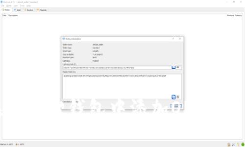 标题
如何在小狐狸钱包中添加OP链？详细指南