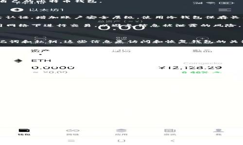 biao ti如何在电脑上建立比特币钱包：详细步骤与指南/biao ti  
比特币钱包, 创建比特币钱包, 电脑钱包, 加密货币安全/guanjianci  

## 内容主体大纲

1. **引言**  
   - 比特币和加密货币概述  
   - 为什么需要一个比特币钱包

2. **比特币钱包的种类**  
   - 热钱包与冷钱包的区别  
   - 不同类型的比特币钱包介绍

3. **选择合适的比特币钱包**  
   - 常见比特币钱包推荐  
   - 各种钱包的优缺点

4. **在电脑上建立比特币钱包的步骤**  
   - 下载与安装比特币钱包软件  
   - 创建新钱包的详细步骤  
   - 备份与恢复钱包的方式

5. **比特币钱包的安全性与保护措施**  
   - 如何增强比特币钱包的安全性  
   - 常见的安全威胁与防范  

6. **比特币钱包的使用方法**  
   - 如何发送与接收比特币  
   - 查看交易记录的方式

7. **总结与未来展望**  
   - 比特币钱包的作用与影响  
   - 未来数字货币发展的趋势

## 详细内容

### 引言

比特币作为最早也是最著名的加密货币，自2009年问世以来便引领了全球的数字货币革命。随着越来越多的人开始关注并投资加密货币，拥有一个安全且易于使用的比特币钱包显得尤为重要。比特币钱包不仅是存储、发送和接收比特币的工具，更是用户进行金融交易的重要保障。

在这篇文章中，我们将为您提供在电脑上建立比特币钱包的详细步骤，包括如何选择合适的钱包、确保安全性、以及如何实际使用该钱包等信息，以帮助您更好地理解和管理自己的比特币资产。

### 比特币钱包的种类

热钱包与冷钱包的区别

比特币钱包可以根据存储方式分为热钱包和冷钱包。热钱包是指连接互联网的钱包，如在线钱包、手机钱包等，使用方便，但安全性较低，易受到黑客攻击。冷钱包则是指断开互联网的存储设备，如硬件钱包、纸钱包等，相对安全，但操作复杂。不论选择哪种钱包，都需要根据自己的使用习惯和安全需求进行选择。

不同类型的比特币钱包介绍

热钱包的推荐包括桌面钱包（如Electrum）、移动钱包（如Coinomi）、网页钱包（如Blockchain.info）。它们都支持快速交易和便捷的用户体验。冷钱包的选项则包括硬件钱包（如Ledger、Trezor）和纸钱包，前者安全性高，后者成本低但使用不便。

### 选择合适的比特币钱包

常见比特币钱包推荐

当前市场上有很多比特币钱包供用户选择。例如，Electrum是一款受欢迎的桌面钱包，它提供了简单易用的界面和强大的安全功能。而硬件钱包如Ledger Nano S提供了极高的安全性，适合长期存储大量比特币的用户。

各种钱包的优缺点

热钱包便于日常交易，其便捷性不容忽视，但安全风险相对高。而冷钱包则相对安全，但其使用过程较为繁琐。综合考虑使用需求与安全性，可以为自己选择最合适的钱包类型。

### 在电脑上建立比特币钱包的步骤

下载与安装比特币钱包软件

首先，选择所需的钱包软件并从官方网站下载。请务必确认下载的链接是安全的，以避免陷入钓鱼网站。一旦下载完成，根据系统提示进行安装即可。

创建新钱包的详细步骤

安装完成后，打开钱包软件，选择“创建新钱包”选项。按照指示步骤填写相关信息，如钱包名称、密码等。创建完成后，会生成一个钱包地址，这是您接收比特币的标识。

备份与恢复钱包的方式

为了确保资产安全，务必对钱包进行备份。大多数钱包软件会提供备份助记词或私钥的选项。在问题发生时，您可以通过这些备份信息恢复钱包。确保将这些信息妥善保管，不要与他人分享。

### 比特币钱包的安全性与保护措施

如何增强比特币钱包的安全性

确保比特币钱包的安全性可以采取多个措施，例如开启两步验证、定期更新钱包软件等。此外，尽量选择冷钱包保存大量比特币，降低被黑客攻击的风险。

常见的安全威胁与防范

网络钓鱼、恶意软件、以及社交工程攻击等都是比特币钱包常见的安全威胁。用户在操作时需保持警惕，不轻易点击陌生链接，同时定期扫描设备，确保没有潜在的恶意软件存在。

### 比特币钱包的使用方法

如何发送与接收比特币

接收比特币时，只需提供您的钱包地址给对方即可。发送比特币则需要对方地址及发送金额。在操作时，确认地址的准确性是至关重要的，错误的地址可能导致资金的永久丢失。

查看交易记录的方式

大多数比特币钱包都会显示交易记录，包括发送和接收的详细信息。用户可以随时查看自己的交易历史，以了解账户的资金流动。

### 总结与未来展望

比特币钱包的作用与影响

比特币钱包不仅是加密货币交易的工具，还是数字经济未来发展的基础。随着越来越多的人开始接受比特币及其他加密货币，比特币钱包的使用频率和需求也在不断上升。

未来数字货币发展的趋势

随着技术的发展，比特币钱包的安全性和用户体验将不断。我们可以期待更多创新的支付方式和更加方便快捷的交易流程的出现，助力数字货币的普及和应用。

---

### 相关问题

1. **如何选择最适合的比特币钱包类型？**
2. **比特币钱包如何确保交易的安全性？**
3. **如何解决比特币钱包恢复中的常见问题？**
4. **长时间保存比特币的最佳方式是什么？**
5. **比特币钱包的使用中有哪些常见误区？**
6. **比特币的未来发展方向及影响是什么？**

### 问题详细介绍

#### 如何选择最适合的比特币钱包类型？

选择比特币钱包的类型涉及多个因素。首先，用户需要考虑自己的使用频率。如果是频繁交易的小额用户，可以选择热钱包，如在线或手机钱包，它们使用方便、速度快。然而，如果是长期保存大额比特币的用户，更建议选择冷钱包，如硬件钱包或纸钱包，以保障其资金的安全。

此外，用户还需要关注钱包的安全性、用户口碑、功能齐全性等因素。查看网上对于各类钱包的评价，做出综合考虑，才能选择出适合自己的比特币钱包。

#### 比特币钱包如何确保交易的安全性？

确保比特币钱包的安全性可以通过多种方式实现。首先，使用强密码是基础，用户应选择复杂且不易被破解的密码；其次，开启双因素认证，增加账户安全层级。使用冷钱包保存长期资产，将私钥和助记词保存在离线状态，确保不被黑客窃取。

用户还需定期更新钱包软件，以防止系统漏洞被利用。对任何可疑的交易或更改保持警惕，时时刻刻注意账户安全。同时，不要在公用网络下进行交易，以避免信息被泄露的风险。

#### 如何解决比特币钱包恢复中的常见问题？

比特币钱包恢复时常见的问题包括找不到助记词、输入错误的私钥、未备份钱包等。最重要的步骤是确保在创建钱包时已保存好助记词和私钥。这些信息是访问和恢复钱包的关键。

如果因输入错误导致问题，可以尝试重新输入或查找备份的助记词。如果损失了助记词且没有备份可能很难找回资金，这是冷钱包保护用户资金安全的原因之一。因此，保持良好的备份习惯至关重要。

#### 长时间保存比特币的最佳方式是什么？

存储比特币的最佳方式是使用冷钱包，如硬件钱包或纸钱包。这类钱包不连接互联网，极大降低了被攻击的可能性。硬件钱包可以为用户提供更高的安全性和使用方便性，而纸钱包则可以完全离线保存。

如果选择长时间持有比特币，用户需要确保妥善保存助记词和私钥，这些信息的丢失会导致无法恢复钱包。如果可能，分散存储也是一种方法，将资产分散到多个钱包中，以防万一。

#### 比特币钱包的使用中有哪些常见误区？

许多用户在使用比特币钱包时容易犯一些常见误区。首先是对助记词和私钥的保存不当，有的人可能会把这些信息随意保存在设备中，而忽略了其重要性。其次，有些用户会在公用网络或不安全环境中进行交易，增加了被黑客攻击的风险。

此外，另一个常见误区是让别人管理或持有私钥，有时出于方便而把管理权交给他人，其实这样会极大地降低安全性。建议用户一定要自己保管好自己的私钥，不要轻易分享。

#### 比特币的未来发展方向及影响是什么？

比特币在未来的发展方向主要集中在扩大其应用场景、提升交易速度以及增强安全性上。随着越来越多的企业开始接受比特币作为支付方式，它的使用场景也在不断扩展。此外，各种Layer 2技术的出现如闪电网络，旨在提升交易速度，使得比特币的日常交易变得愈加畅顺。

比特币的影响不仅局限于金融领域，其背后的区块链技术也在逐渐渗透进各个行业。未来有可能会看到更多基于区块链的应用程序，从而推动数字经济的发展和创新，为社会带来更多的便利和改变。

---

以上是关于如何在电脑上建立比特币钱包的详细步骤，以及解决常见问题和误区的建议，希望能帮助您更好的了解和使用比特币钱包。如有其他问题，请随时咨询。