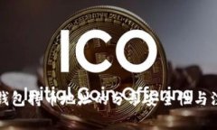 探索TP钱包持币地址的分享