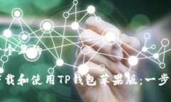 思考一个且的  如何下载和