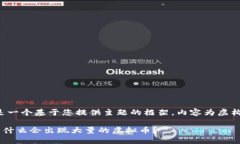 注意：以下是一个基于您