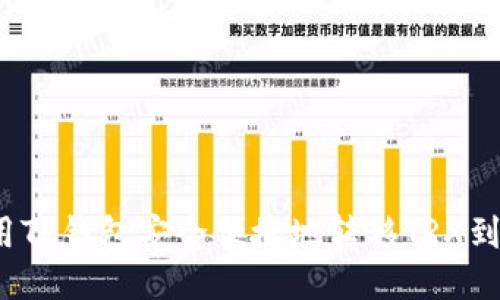 如何使用TP钱包安全便捷地转移TRX到交易所？