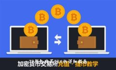 TP钱包购买TRX的详细指南