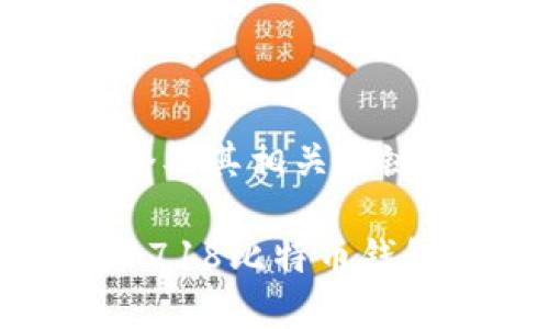 在这里，我们为您设计一个及其相关关键词，以及大纲和问题解答。

2023年如何安全地使用1718比特币钱包地址？