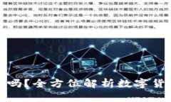 TP钱包买币安全吗？全方位