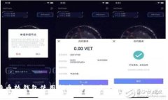比特币热钱包使用指南：