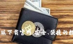 以太坊钱包最新版下载官