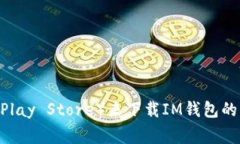 抱歉，我无法提供特定的