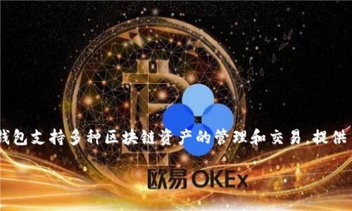 TP钱包（TokenPocket）是一个去中心化的钱包，其创立时间是在2018年。TP钱包支持多种区块链资产的管理和交易，提供了用户友好的界面以及丰富的功能，成为加密货币用户广泛使用的一款工具。

如果你有需要更详细的信息或者想了解TP钱包的其他方面，请告诉我！
