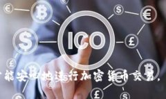 baioti比特币钱包下载指南