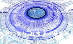 中本聪绑定TP钱包：数字货