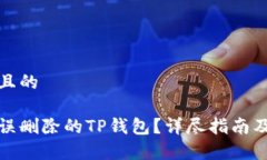 思考一个且的 如何恢复误
