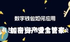 了解imToken钱包USDT手续费及