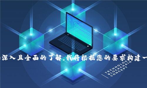 为了您对“t p钱包下载安装包”的相关信息进行更加深入且全面的了解，我将根据您的要求构建一个的标题、关键词以及内容大纲。以下是具体的设计：

如何安全下载安装TP钱包？完整指南与注意事项