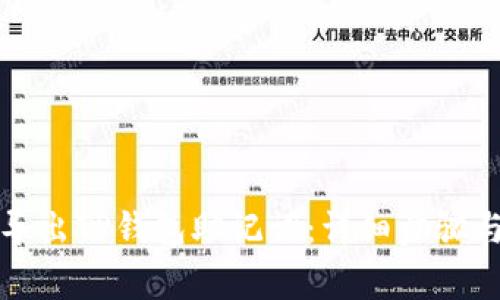 如何轻松导出TP钱包助记词：详细步骤与注意事项