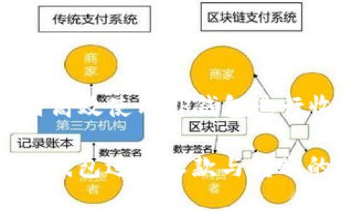 Title: 如何高效使用TP钱包进行收款与转账

高效使用TP钱包进行收款与转账的方法