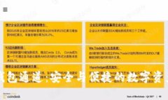 标题深度解析TP钱包通道：