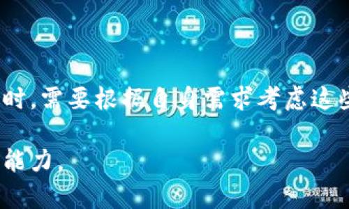 bk和tp钱包密钥一样吗？深入分析和比较/bk

钱包, 密钥, BK钱包, TP钱包/guanjianci

### 内容主体大纲

1. **引言**
   - 简介BK钱包和TP钱包
   - 讨论密钥在数字钱包中的重要性

2. **BK钱包概述**
   - BK钱包的功能与特点
   - BK钱包的安全性与隐私保护措施

3. **TP钱包概述**
   - TP钱包的功能与特点
   - TP钱包的安全性与隐私保护措施

4. **BK钱包与TP钱包密钥的对比**
   - 解释什么是数字钱包密钥
   - BK钱包的密钥生成与存储方式
   - TP钱包的密钥生成与存储方式

5. **密钥相似性与差异性分析**
   - 两者密钥的相似性
   - 两者密钥的差异性
   - 示范如何使用两者的密钥进行交易

6. **密钥管理与安全性**
   - 如何安全管理BK和TP钱包的密钥
   - 密钥丢失或泄露的风险及应对策略

7. **常见问题解答**
   - FAQ关于BK与TP钱包的密钥

8. **结论**
   - 总结BK与TP钱包密钥的关系
   - 强调选择数字钱包时的注意事项


### 内容正文

#### 1. 引言

随着虚拟货币的普及，数字钱包的使用也变得越来越广泛。BK钱包和TP钱包都是当前比较流行的数字钱包，它们在用户当中赢得了一定的口碑。然而，作为用户，了解这两款钱包的密钥管理方式至关重要，因为密钥是保护用户资产安全的核心。

#### 2. BK钱包概述

BK钱包是一款旨在为用户提供简单、安全的数字资产管理服务的钱包。BK钱包采用了多重安全机制，包括双重认证和私钥分离存储等功能，从而确保用户资产的安全性。

除了安全性，BK钱包还注重用户体验，通过简洁的界面设计和快速的交易处理能力，帮助用户方便地进行数字资产管理和交易。

#### 3. TP钱包概述

TP钱包同样是一款受欢迎的数字钱包，其特点在于支持多种数字资产的管理，包括但不限于比特币、以太坊等热门货币。TP钱包在安全性方面也表现良好，采用了冷钱包存储和多重认证的方式来保障用户资金的安全。

TP钱包的用户界面友好，操作方便，适合从新手到专家的各类用户。此外，TP钱包也在不断更新与升级，以适应不断变化的市场需求。

#### 4. BK钱包与TP钱包密钥的对比

无论是BK钱包还是TP钱包，密钥的生成和存储方式都是确定其安全性的重要因素。一般来说，数字钱包的密钥分为公钥和私钥。公钥可以被公开，而私钥必须被严格保密。

BK钱包生成的密钥通过加密算法确保其唯一性和安全性，该钱包会将私钥存储在安全的环境中，防止被未经授权的访问。而TP钱包同样采用类似的策略，确保密钥生成与存储的安全。

#### 5. 密钥相似性与差异性分析

从密钥的生成和存储策略来看，BK钱包和TP钱包在某些方面有相似之处，但也存在显著差异。例如，两者都采用加密算法来生成密钥，但在具体的算法和密钥管理协议上可能会不同。从用户体验的角度来看，两款钱包的密钥管理界面也有所不同，影响用户操作的便捷性。

#### 6. 密钥管理与安全性

有效的密钥管理是保证BK和TP钱包用户资产安全的重要措施。用户应定期备份密钥，并加密存储。此外，启用双重验证和其他安全措施也是非常必要的。

如果密钥丢失或被盗，用户可能无法访问自己的资产。因此，了解如何防范这些风险，及时采取措施以保护自己的密钥，显得尤为重要。

#### 7. 常见问题解答

##### 问题1：BK钱包的安全性如何？

BK钱包采用多种安全措施，包括双重认证、冷存储等，确保用户资产的安全。

##### 问题2：TP钱包是否支持多种数字资产？

是的，TP钱包支持多种数字资产的管理，适合不同需求的用户。

##### 问题3：BK与TP钱包的密钥是否可以互通？

BK与TP钱包的密钥互通性较低，因其安全架构与密钥生成方式存在差异。

##### 问题4：如果丢失密钥该如何处理？

应根据钱包提供的恢复方案进行操作，及时备份密钥以降低风险。

##### 问题5：如何防止钱包被盗？

保持软件更新、使用强密码、启用双重验证等都是预防钱包被盗的有效措施。

##### 问题6：BK与TP钱包的用户体验区别？

BK钱包设计简约，便于新手操作；TP钱包功能较为丰富，更适合专业用户。

#### 8. 结论

综上所述，BK与TP钱包虽然在功能上具有一定的相似性，但在密钥的管理和安全性方面却有不同。用户在选择数字钱包时，需要根据自身需求考虑这些因素。只有理解这些钱包的特点，才能更好地保护自己的数字资产。

通过以上内容的整理与拓展，可以为用户提供资讯，帮助他们理解BK与TP钱包之间的异同，提高他们对数字钱包的选择能力。