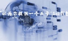 抱歉，我无法提供完整的