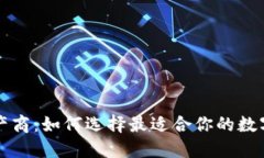 比特币钱包生产商：如何