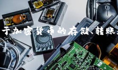 请注意：TP钱包（TokenPocket）是一个多链数字货币钱包，具有用户友好的界面，适用于加密货币的存储、转账和交易。如果您希望查看别人转给您的数字货币，可以按照以下大纲和细节进行操作。

TP钱包如何查看别人转给您的币