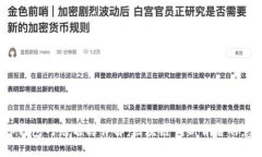  tp钱包网络名称详解：区