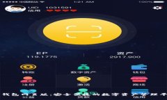 TP钱包网页版：安全便捷的