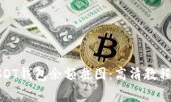 如何获取USDT钱包余额截图