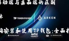 大纲1. 引言   - 介绍TP钱包