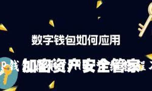 如何通过TP钱包收取TSHD：详细教程及注意事项