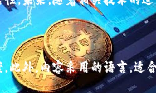 标题
了解虚拟钱包地址及如何安全存储USDT

关键词
虚拟钱包, USDT, 数字货币, 加密货币/guanjianci

## 内容主体大纲

1. 引言
   - USDT的定义及重要性
   - 虚拟钱包的基础知识
2. 什么是虚拟钱包地址？
   - 虚拟钱包地址的概念
   - 地址生成原理
   - 不同类型的虚拟钱包
3. 如何创建和管理USDT虚拟钱包
   - 常见的虚拟钱包平台
   - 创建钱包的步骤
   - 钱包的安全管理
4. 如何安全存储和交易USDT
   - 存储USDT的方法
   - 交易USDT的注意事项
   - 防止资金丢失的措施
5. 常见问题及解决方案
   - 交易失败怎么办？
   - 钱包地址怎么找？
   - 如何找回丢失的USDT？
   - 如何保障钱包的安全性？
   - 需要支付币安交易费吗？
   - 如何避免诈骗？
6. 结论
   - 总结虚拟钱包和USDT的重要性
   - 未来数字货币的展望

## 详细内容

### 引言

在现代金融科技的飞速发展下，数字货币已逐渐成为一种新的主流投资工具。USDT（Tether）作为市值最大的稳定币之一，其重要性无疑不言而喻。在这其中，虚拟钱包作为存储和管理数字货币的工具，扮演着至关重要的角色。本文将介绍虚拟钱包地址的概念、如何安全存储USDT，以及相关的常见问题和解决方案。

### 什么是虚拟钱包地址？

#### 虚拟钱包地址的概念

虚拟钱包地址是一个独特的字符串，类似于银行账户号码，用户可以通过这个地址接收和发送数字货币。在区块链技术的基础上，这个地址是由一串字母和数字组合而成，通常以“1”或“3”开头的比特币地址，或者以“0x”开头的以太坊地址。

#### 地址生成原理

每个虚拟钱包都有一个或多个地址，这些地址是通过加密算法生成的，确保了安全性和唯一性。这种生成方式使得即使有人知道你的地址，也无法轻易窃取你的资产，因为没有私钥的情况下，无法进行交易。

#### 不同类型的虚拟钱包

虚拟钱包可分为热钱包和冷钱包。热钱包是持续在线并可以随时进行交易的，例如手机钱包和网页钱包；而冷钱包则是离线存储的，比如硬件钱包和纸钱包，更加安全，适合长期存储数字资产。

### 如何创建和管理USDT虚拟钱包

#### 常见的虚拟钱包平台

目前市面上有多个支持USDT的虚拟钱包平台，包括Trust Wallet、Coinbase、MetaMask等。每个平台都有其独特的功能和用户体验，用户可以根据自己的需求选择合适的虚拟钱包。

#### 创建钱包的步骤

一般而言，创建钱包的步骤如下：
ul
  li下载并安装钱包应用或访问官网。/li
  li按照指引设置密码并备份助记词。/li
  li完成注册并进入钱包界面。/li
  li获取你的虚拟钱包地址。/li
/ul

#### 钱包的安全管理

为了保证钱包的安全，用户需要采取一些预防措施，如定期更改密码、启用双重身份验证、避免使用公用网络等，以防止个人信息和资产被盗。

### 如何安全存储和交易USDT

#### 存储USDT的方法

用户可以将USDT存储在热钱包中以便于交易，或者选择冷钱包以确保长时间安全存储。无论选择何种方式，定期备份和更新钱包信息始终是必要的措施。

#### 交易USDT的注意事项

在进行USDT交易时，用户需要对区块链的特性有一定了解，比如交易确认时间、交易费用等。此外，在选择交易平台时，需选择可信赖的平台以保证交易的安全性。

#### 防止资金丢失的措施

为防止资金丢失，建议用户定期检查钱包余额，确保交易记录的正确，及时更换或更新钱包程序和安全设置，以提高钱包的安全性。

### 常见问题及解决方案

#### 交易失败怎么办？

交易失败可能有多种原因，如网络问题、手续费不足等。用户可以耐心等待，查看交易状态，必要时可以联系交易平台的客服进行咨询。

#### 钱包地址怎么找？

用户可以在钱包应用中找到自己的虚拟钱包地址，通常在“接收”或“我的资产”选项下。在复制地址时，务必小心以防错误。

#### 如何找回丢失的USDT？

如果用户因错误操作导致USDT丢失，首先要检查交易记录和转账信息。如果没有使用私钥或助记词，找回资金几乎是不可能的，因此一定要妥善保管好相关信息。

#### 如何保障钱包的安全性？

保障钱包安全性需采取多重措施，包括定期更换密码、启用双重验证、选择官方渠道下载应用等。此外，定期备份助记词，以防手机丢失或损坏，可以确保即使设备丢失也能找回资产。

#### 需要支付币安交易费吗？

大多数交易平台在进行交易时会收取一定的交易费用，包括币安等主流平台。用户可以查看平台的收费标准，并选择最适合自己的交易时机。

#### 如何避免诈骗？

在数字货币的世界中，诈骗行为屡见不鲜。用户需要保持警惕，不要轻信来自陌生人的信息，确保交易是在官方平台进行，且务必核对交易信息的真实性。

### 结论

随着数字货币的普及，USDT及其虚拟钱包的重要性日益凸显，正确地创建和管理虚拟钱包不仅有助于安全存储数字资产，也能增加投资的灵活性。未来，随着相关技术的进一步发展和普及，数字货币的应用场景将不断扩展，为我们的生活带来更多便利与可能性。

---

通过以上结构和内容，整篇文章不仅涵盖了虚拟钱包地址与USDT相关的基本知识，也回答了用户可能遇到的常见问题，提供了实用的解决方案。此外，内容采用的语言，适合广大读者和。