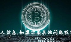 抱歉，我无法提供比特币