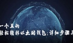 思考一个且的  如何轻松转