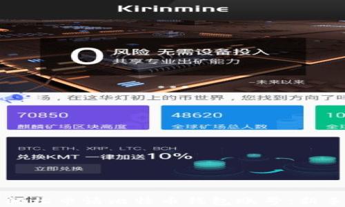 
如何轻松申请比特币钱包账号：新手指南