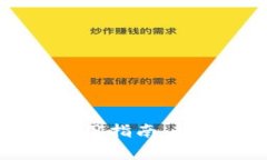 狗狗币Doge手机钱包使用指
