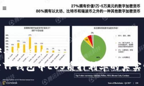 思考一个且的  
探索TP钱包中EOS质押利率的真实情况
