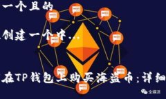 思考一个且的正在创建一