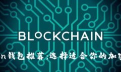 2023年流行的Token钱包推荐