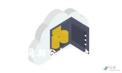 TP钱包分红周期分析：多久